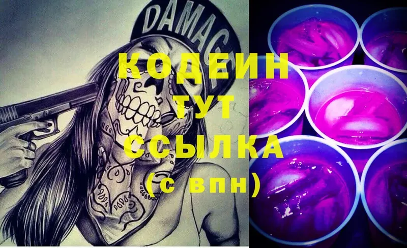 Кодеиновый сироп Lean Purple Drank  наркота  Тверь 